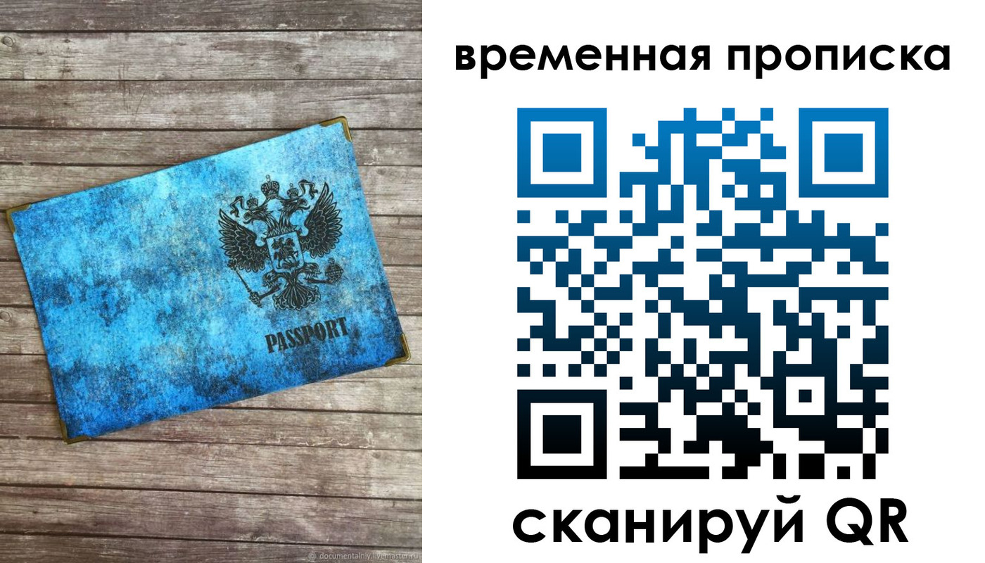 прописка 2025 в Лабытнанги