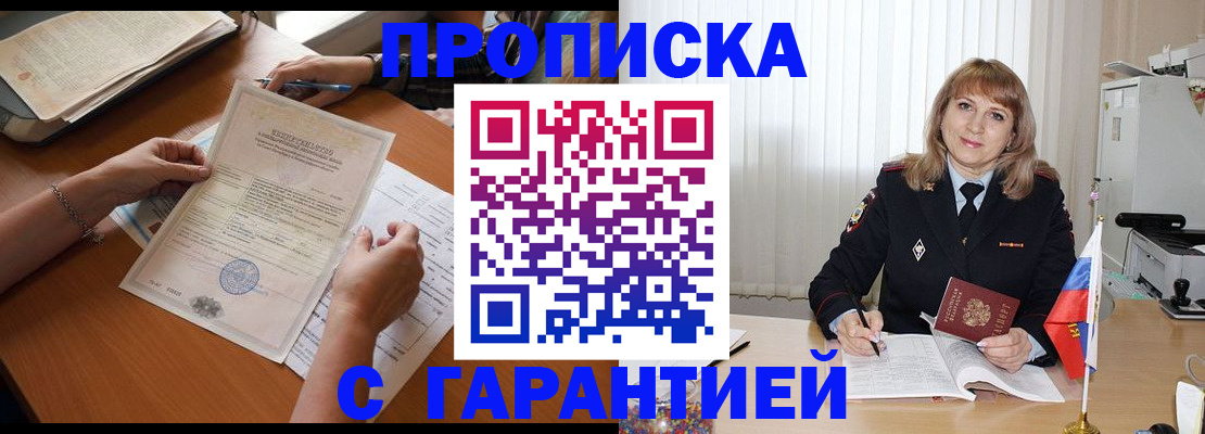 прописка регистрация в Лабытнанги