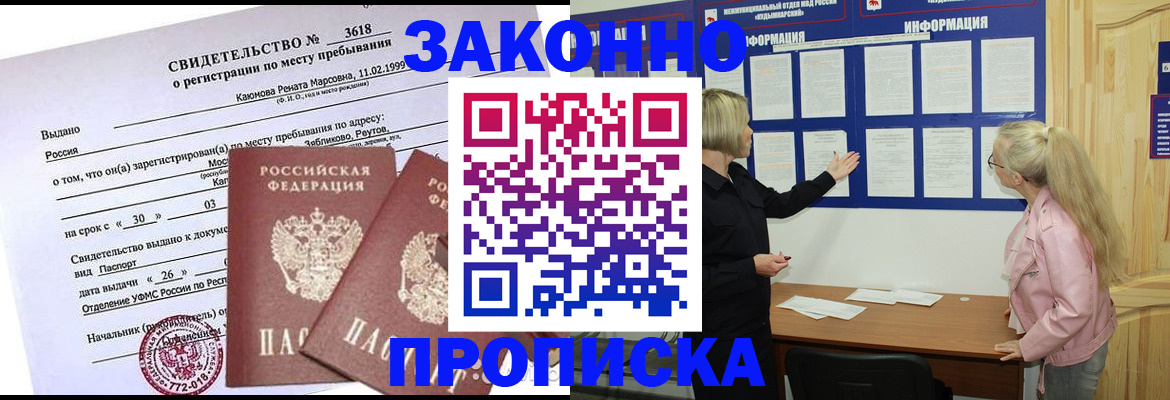 прописка иностранных граждан в Лабытнанги