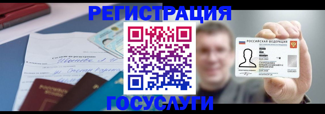 прописка 2025 в Лабытнанги